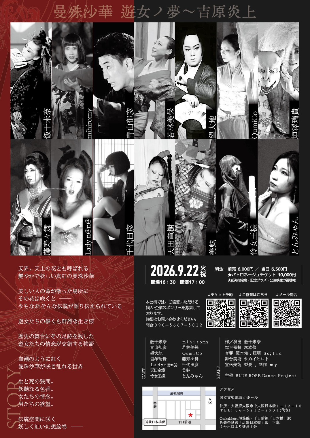 出演者14名の舞台写真コラージュ